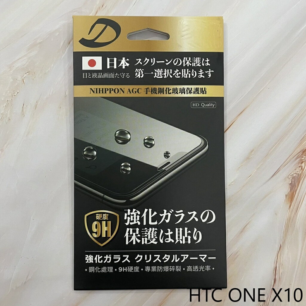 HTC ONE X10 9H日本旭哨子非滿版玻璃保貼 鋼化玻璃貼 0.33標準厚度