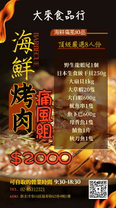 《大來食品》【中秋烤肉】新版-頂級海鮮痛風組(8-10人) 燒烤 露營 團購 批發