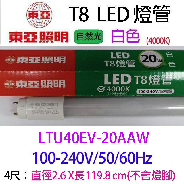 東亞 T8  20W  4尺 LED 燈管 5