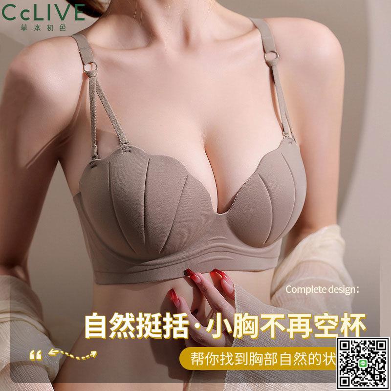 草本初色小胸聚攏顯大3D立體內衣女性感無鋼圈防下垂調整型文胸罩-UM.有米家居