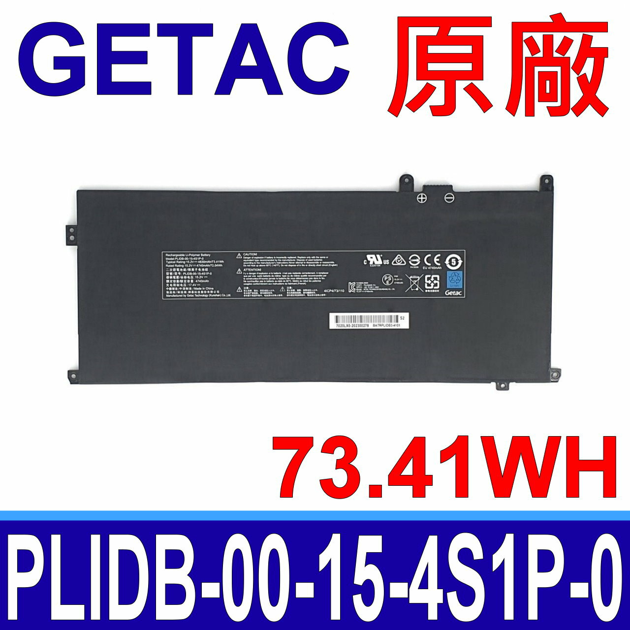 神基 GETAC PLIDB-00-15-4S1P-0 原廠電池 Intel NUC M15 Vision 15