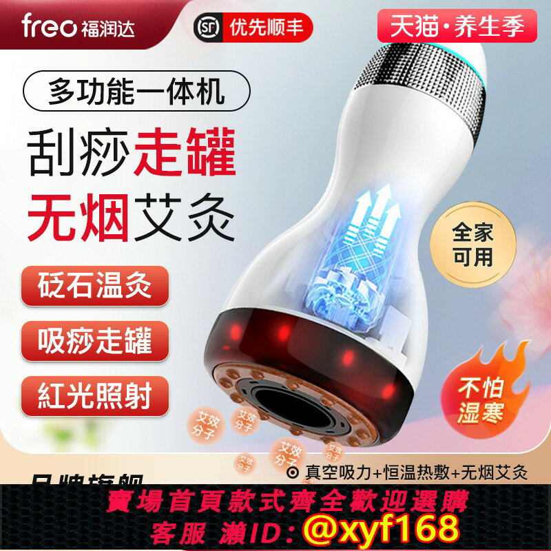 {臺灣公司貨 可打統編}福潤達刮痧神器砭石溫灸按摩儀電動經絡一體艾灸盒拔扶疏通陽罐儀
