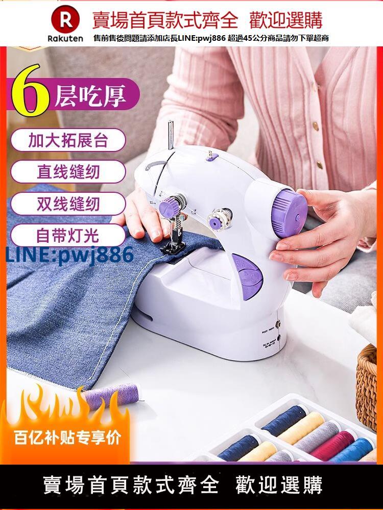 【公司貨優質服務】縫紉機202家用電動小型迷你全自動多功能吃厚手持臺式微型裁縫機