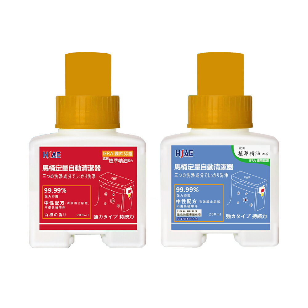 愛家捷 HSAE 馬桶自動芳香清潔劑 200ml  植萃精油 馬桶去汙 鍍膜保護 定量環保 台灣製造