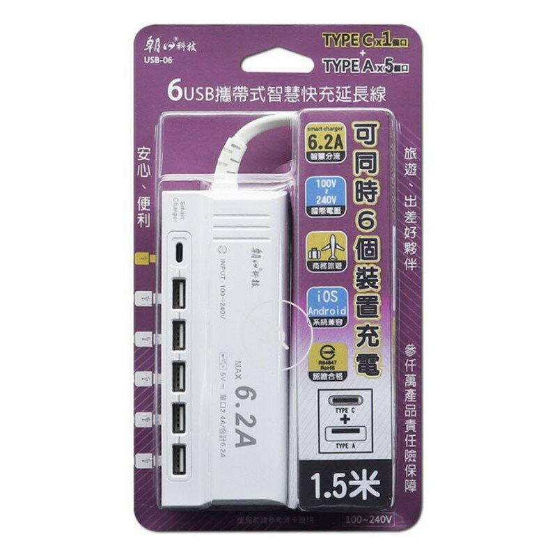 廠缺 朝日電工 6USB 智慧快充 6.2A 延長線 1.5米 國際電壓 插座 USB延長線 USB-06