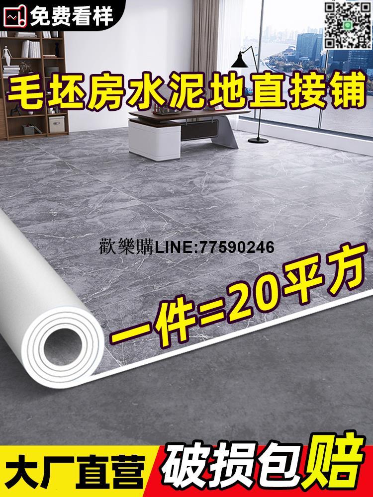 【歡樂購】地板革水泥地直接鋪pvc塑膠地板貼自粘鋪墊加厚耐磨防滑翻新地膠