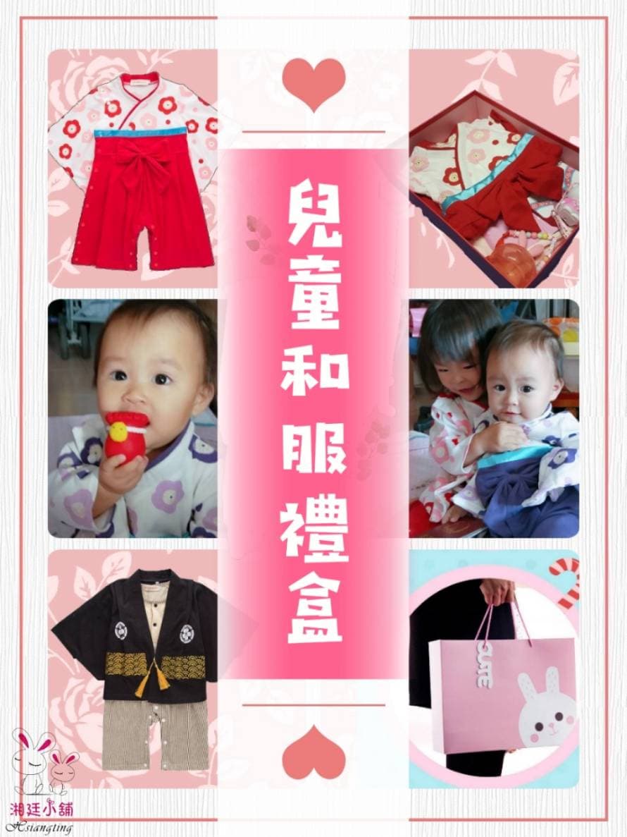 ☆湘廷小舖★兒童日式周歲和服禮盒~附提袋