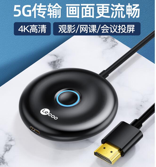 【125】聯想來酷無線投屏器家用同屏/投屏轉換器手機電視車載投影儀【林之舍】