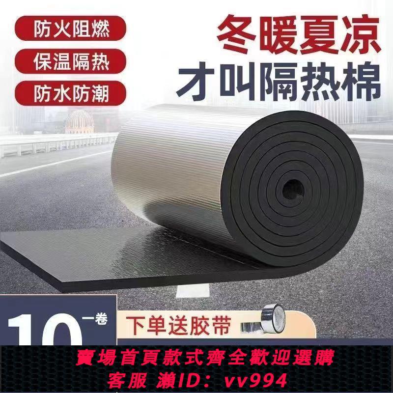 {公司貨 最低價}自粘保溫棉耐高溫陽光房樓頂屋頂防曬防火隔熱棉下水道隔音棉保溫