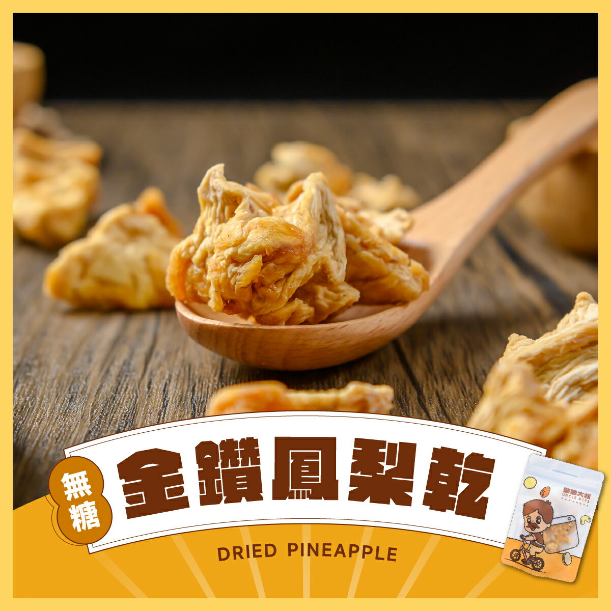 【台灣鮮採水果乾】六小福送禮組 (含禮袋) 6