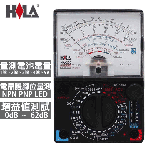 【現折$50 最高回饋3000點】 HILA海碁 指針型三用電錶 HA-370