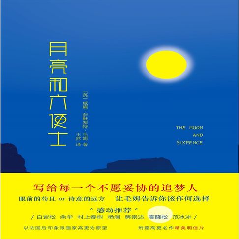 【有聲書】月亮和六便士 0