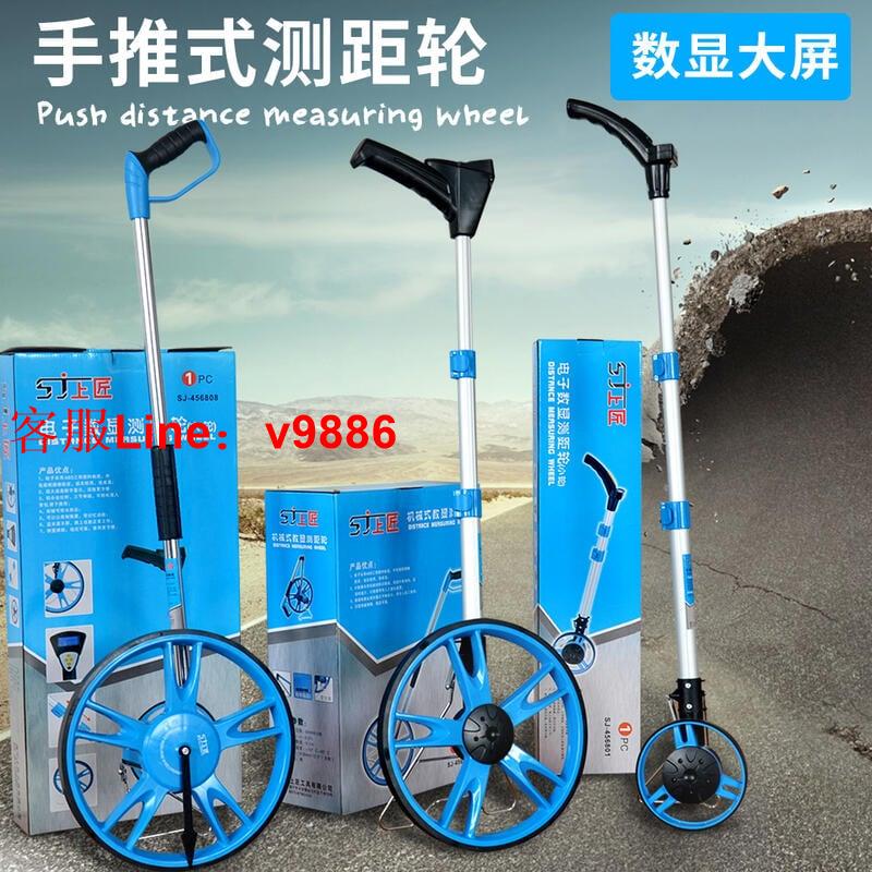【諮詢客服應有盡有】上匠手推式數顯測距輪機械電子測距儀戶外手持滾輪長距離測量儀器