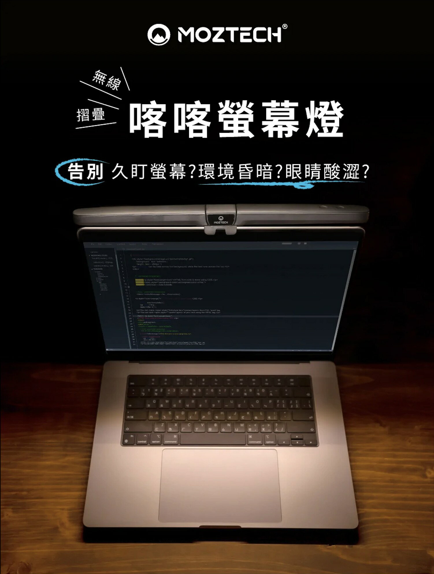 MOZTECH 喀喀螢幕燈 電腦 筆電 平板 檯燈 喀喀 螢幕燈 2 MOZTECH 喀喀螢幕燈 電腦 筆電 平板 檯燈 喀喀 螢幕燈 2