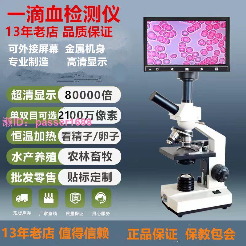 一滴血高畫質血液檢測儀看豬兔精子細菌專業水產養殖美容蟎蟲顯微鏡