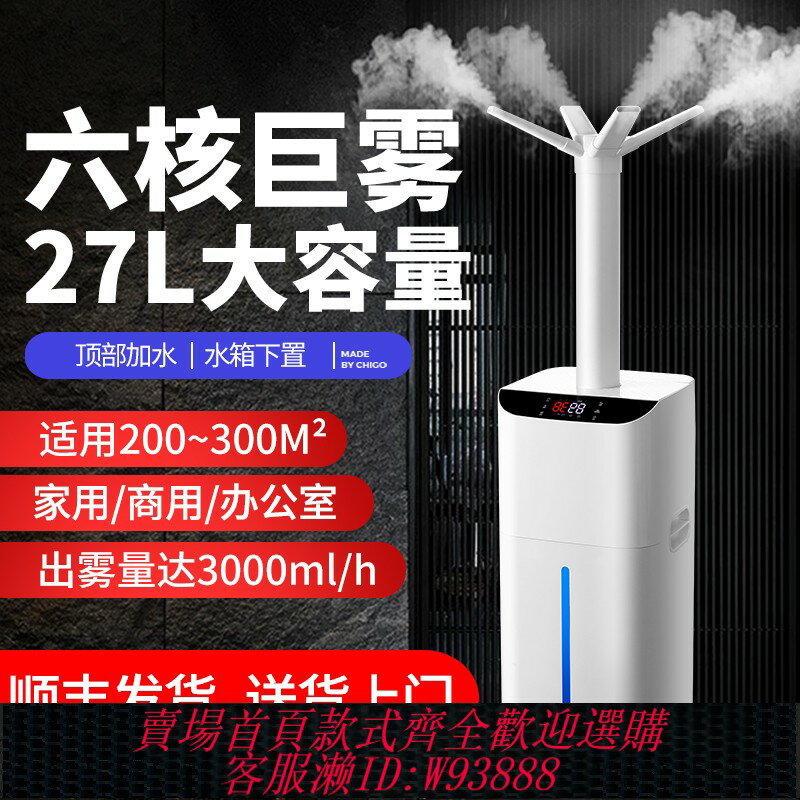 {可刷卡 打統編}大霧量空氣加濕器家用工業商用超市蔬菜保鮮噴霧紡織車間工廠增濕