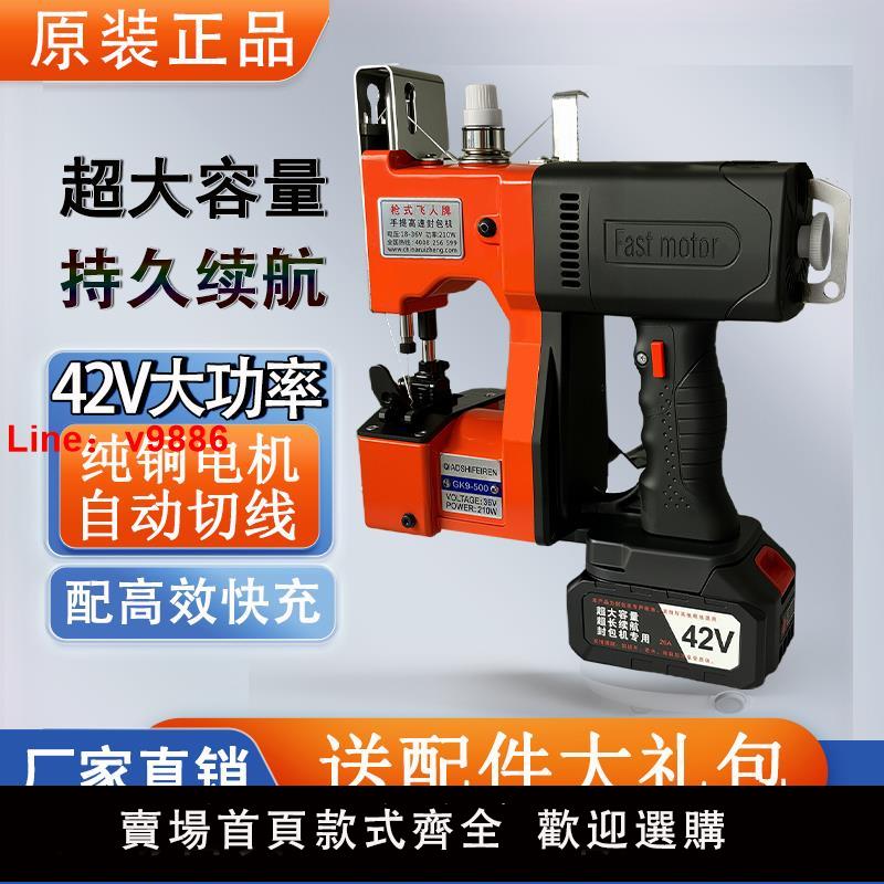 【台灣公司 可開發票】槍式飛人牌縫包機手提式小型鋰電池充電動打包編織袋封口機封包機