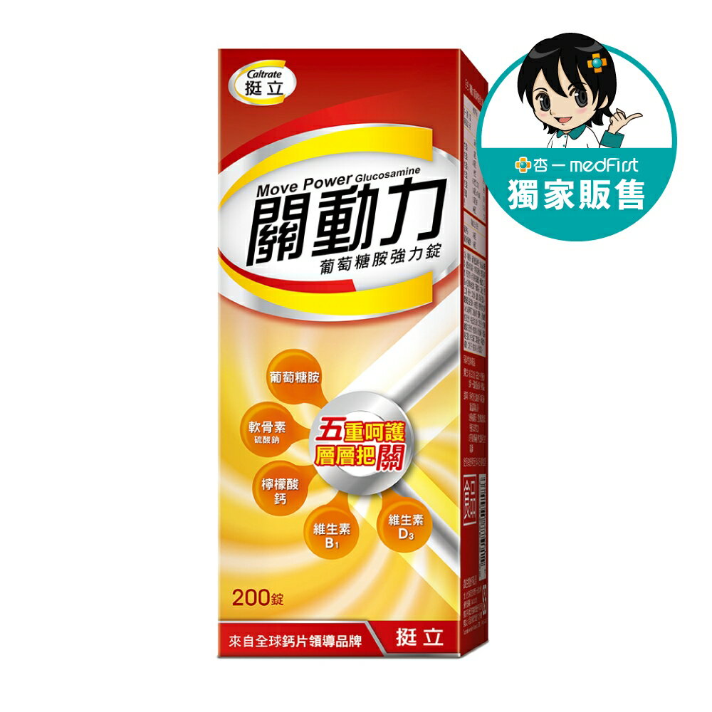 挺立 關動力葡萄糖胺錠 (200錠/瓶)