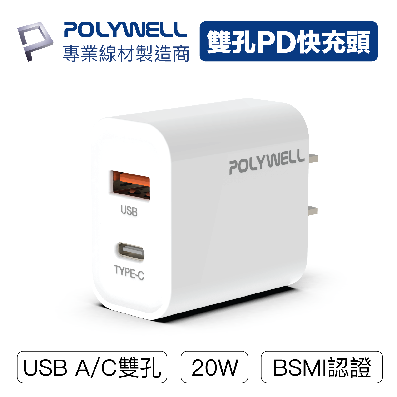 寶利威爾 PD雙孔快充頭 30W Type-C充電器 豆腐頭 適用蘋果iPhone快充 寶利威爾 臺灣現