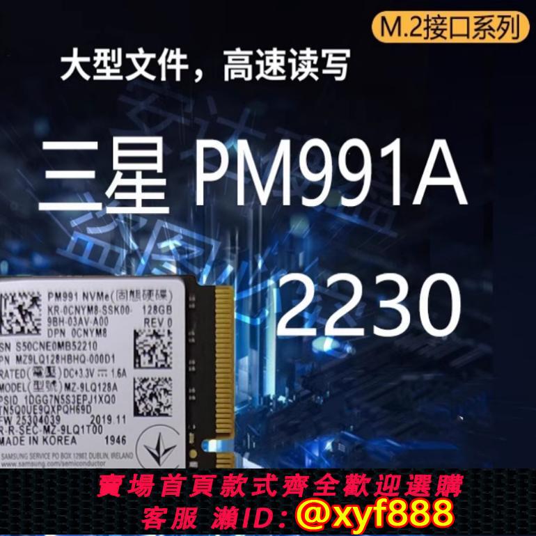 {公司貨 可打統編}三星PM991a BG4 BC711SN530 2230 128G 256GNvme掌機擴容固態硬碟