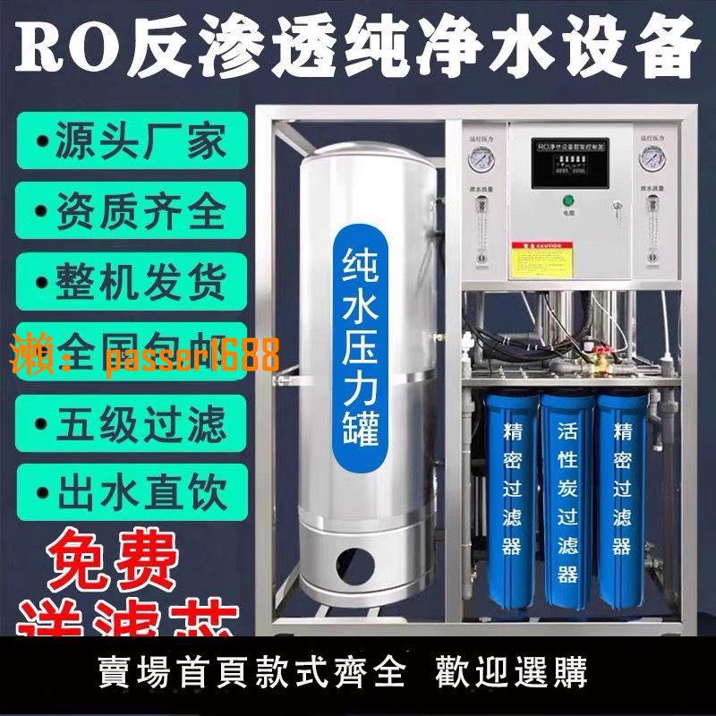 大型RO反滲透凈水設備商用凈水機工業凈水大流量去水垢直飲水過濾