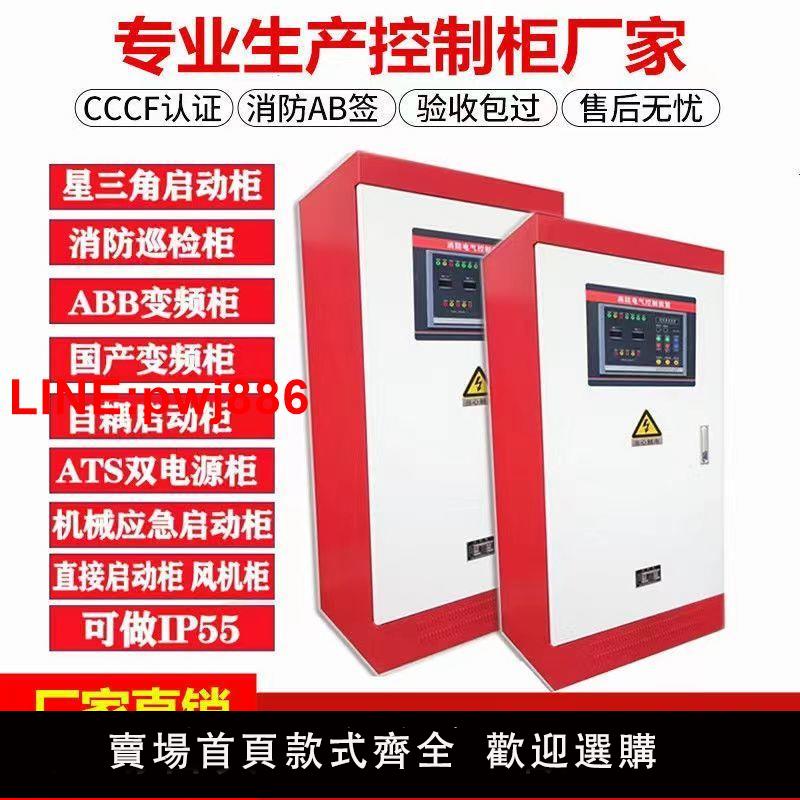 {臺灣公司 可開發票}消防控制櫃星三角雙電源配電櫃機械應急智慧全套自動巡檢櫃控制箱