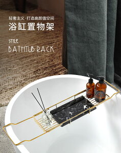 浴缸置物架 北歐浴缸置物架多功能伸縮輕奢浴室收納架大理石不銹鋼泡澡支架板『XY13429』