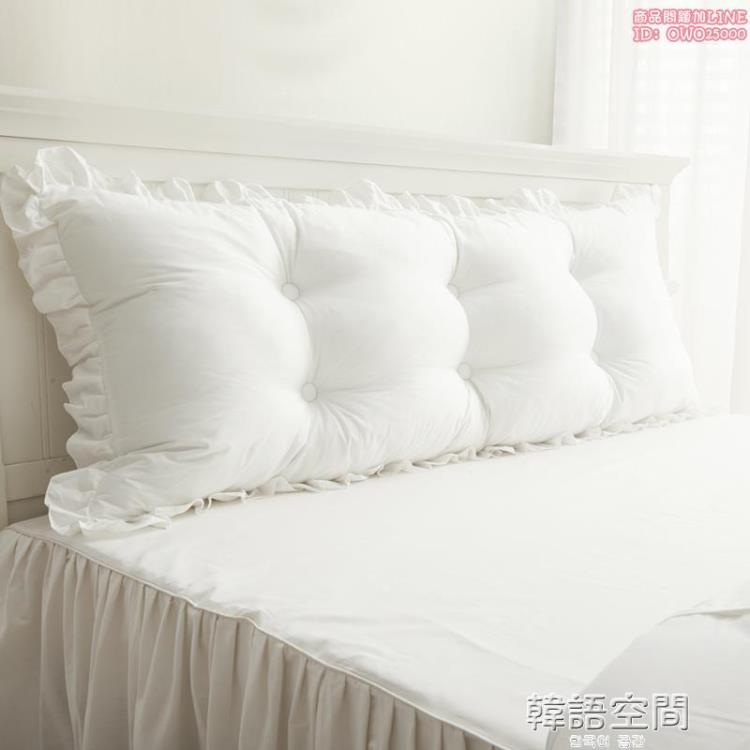 韓版床上大靠墊純棉雙人長靠枕抱枕韓式床頭純白軟包大靠背含芯 年終特惠