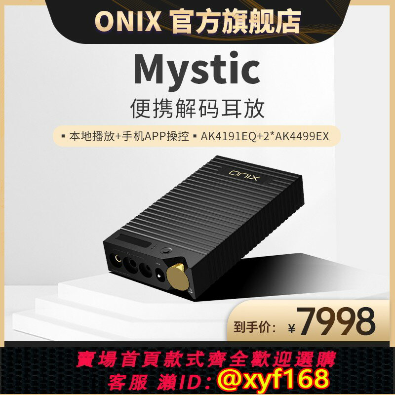 {保固一年 可打統編}英國ONIX歐尼士Mystic解碼耳放一體機便攜全平衡藍芽5.0本地播放