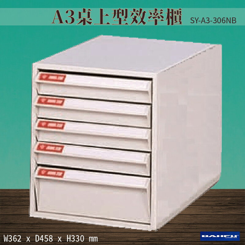 【台灣製造-大富】SY-A3-306NB A3桌上型效率櫃 收納櫃 置物櫃 文件櫃 公文櫃 直立櫃 辦公收納-