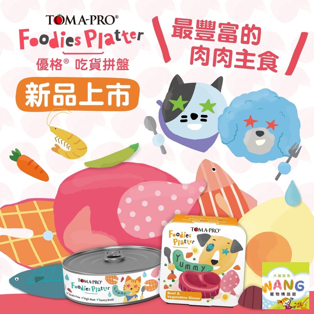 TOMA-PRO優格 吃貨拼盤狗餐盒100g【單罐】 全齡犬 無穀狗罐 主食餐盒 狗罐頭『WANG』【9月限時★全館1500免運 領券再現抵!!】