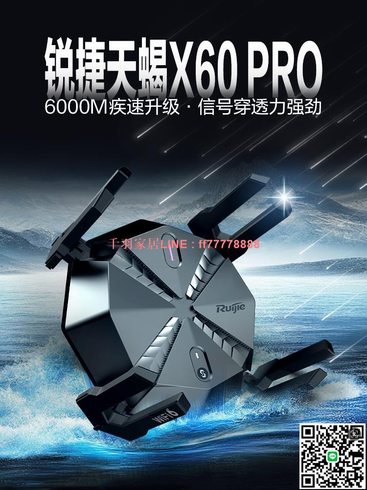 【千羽家居】銳捷星耀WiFi6天蠍電競路由器X60Pro無線家用千兆高速2.5G網口遊戲雙WAN聚合mesh組網AX6000訊號增強放大