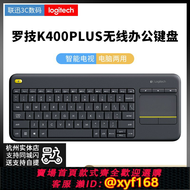 {保固一年 可打統編}羅技K400Plus無線辦公帶觸摸板優聯黑色24G鍵鼠套裝套裝鼠標鍵盤