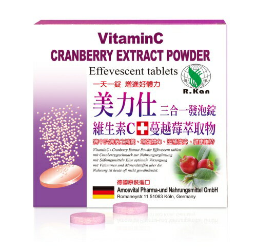 美力仕 維生素C+蔓越莓萃取物發泡錠 8錠裝/盒 三合一發泡錠 維他命C、維生素C 德國進口 憨吉小舖