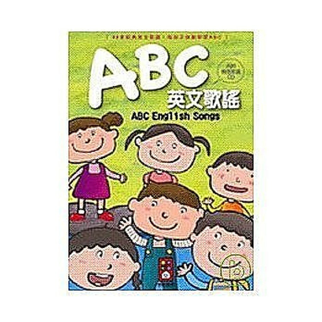 風車_ABC英文歌謠(1書加1CD)