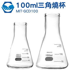 GCD100 三角燒杯 錐形瓶瓶底燒杯 100ML 玻璃刻度量筒 工仔人