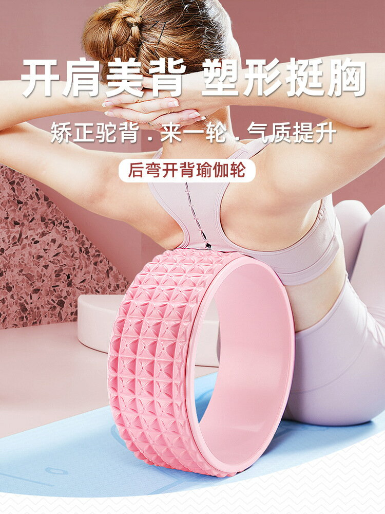 瑜伽輪開背器材初學者瑜伽圈環輔助家用健身滾輪工具用品普拉提圈