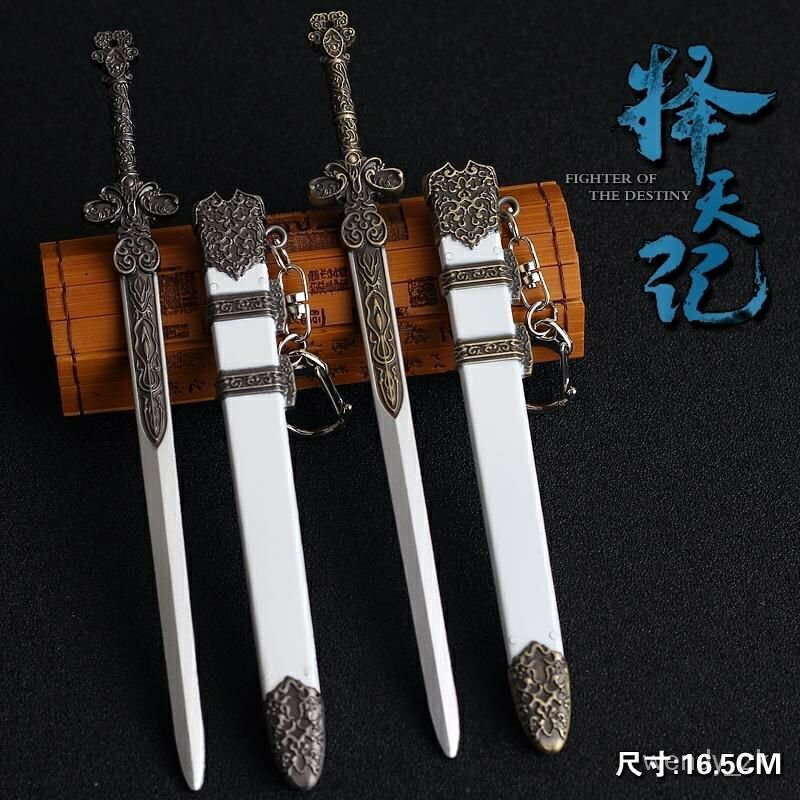 古劍遊戲百裏屠蘇焚寂劍淩越紅玉芙蕖風晴雪武器模型掛件兵器刀扣