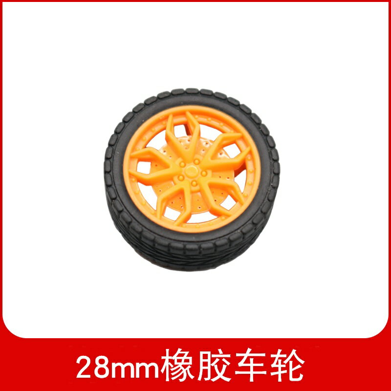 【優選百貨】28mm橙黃色五幅輪轂輪胎包橡膠輪子玩具小汽車耐用車輪模型小制作[DIY]