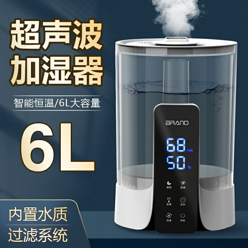 6L大容量超音波加溼器家用上加水臥室靜音智慧噴霧UV殺菌加溼器 水氧機 薰香機 精油加溼器 加溼機 香氛機 薰香 精