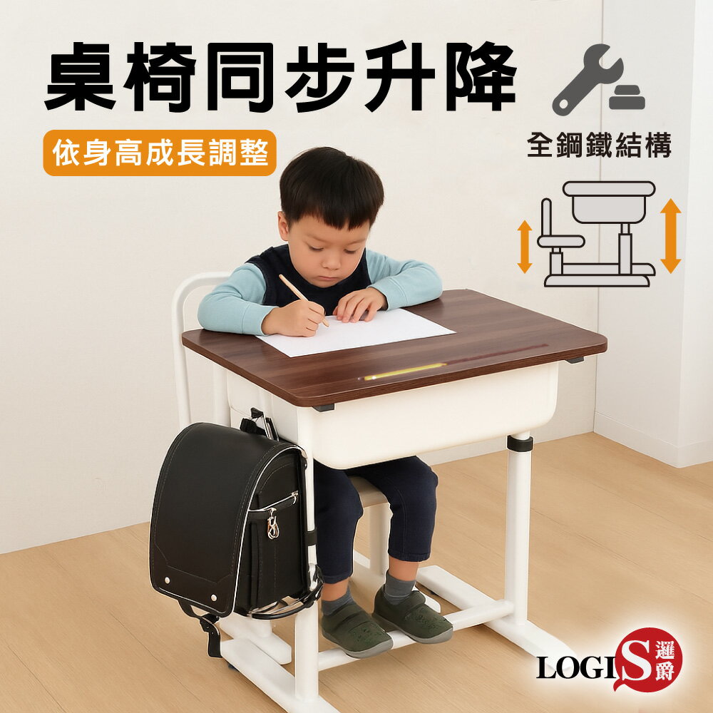 椅子/桌子/書桌椅/成長型 微笑MIT兒童成長學習課桌椅【LOGIS邏爵】【022】