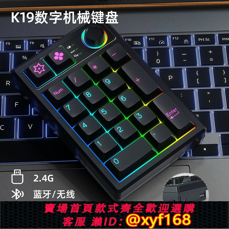 {台灣公司貨 可打統編}KEYCOOL/凱酷 K19機械鍵盤 筆記本藍芽數字旋鈕小鍵盤GASKET結構