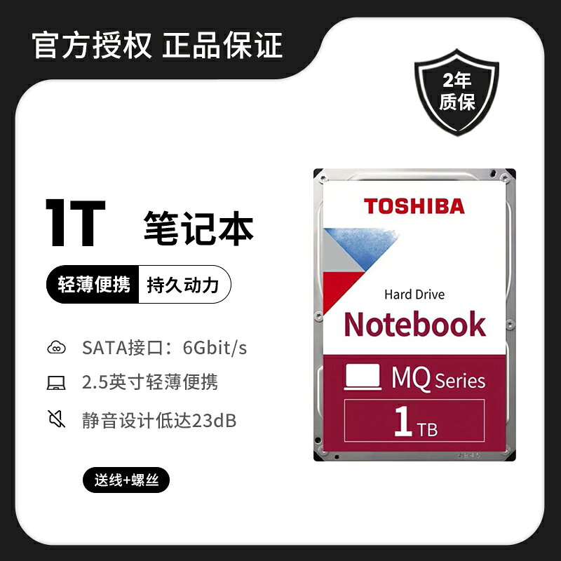 硬碟 MQ04ABF100-1TB-SATA介面-5400轉