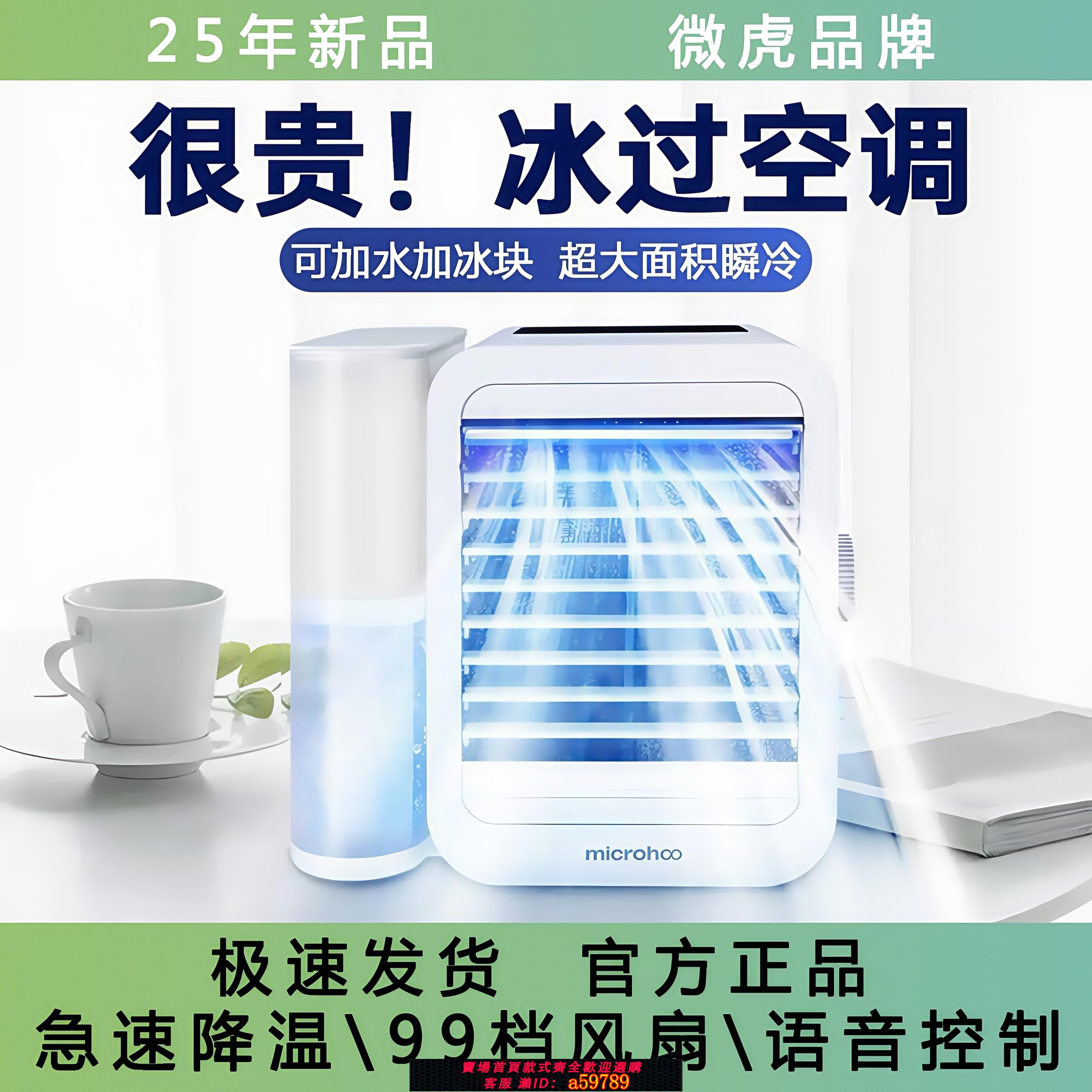 【臺灣公司 可打統編】microhoo個人迷你臺式空調扇水風扇冷風機家用辦公USB便攜冷風扇