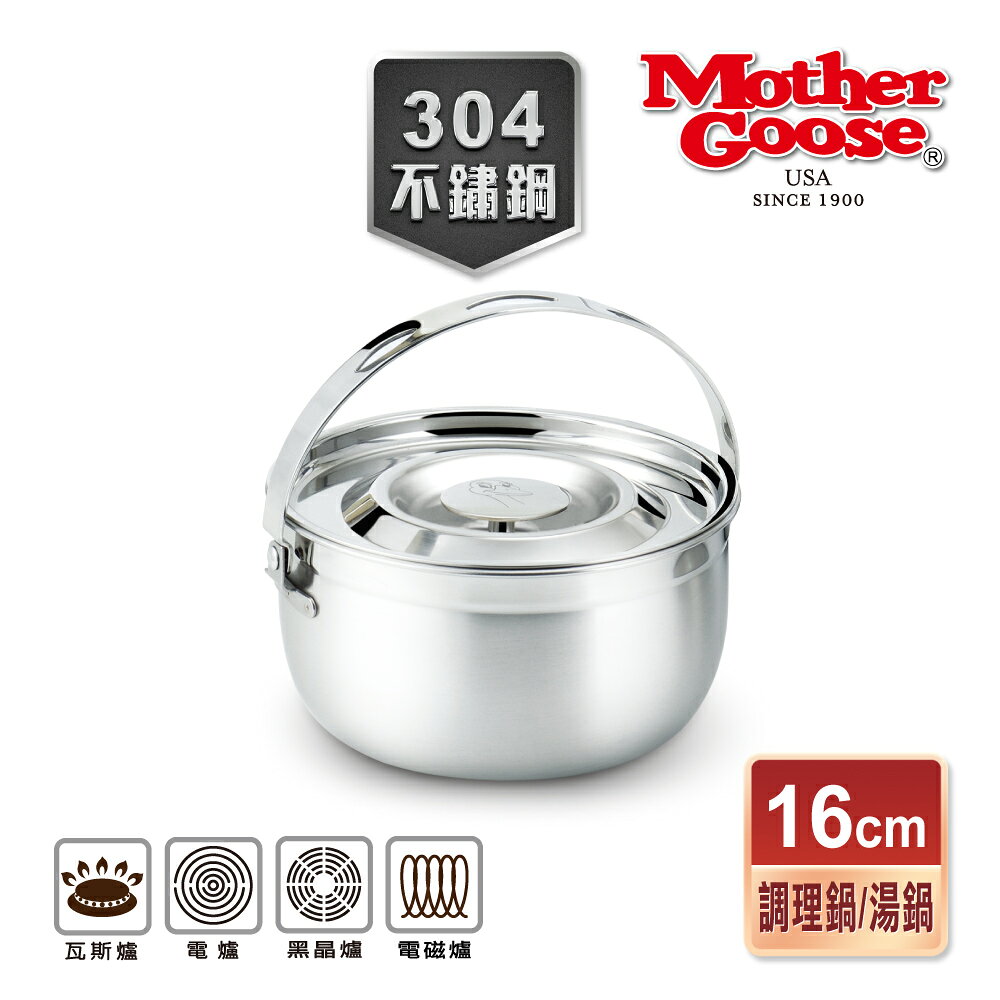【美國MotherGoose 鵝媽媽】醫療級316不鏽鋼 隨手鍋/雪平鍋18cm+304不鏽鋼凱瑞調理鍋16cm (雙鍋組) 1