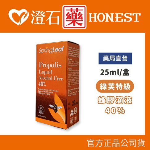 官方正品 綠芙特級 蜂膠滴液40%(無酒精配方) 25ml*1 (澳洲原裝進口 最高等級蜂膠製成) 澄石藥局✚實體店面 0