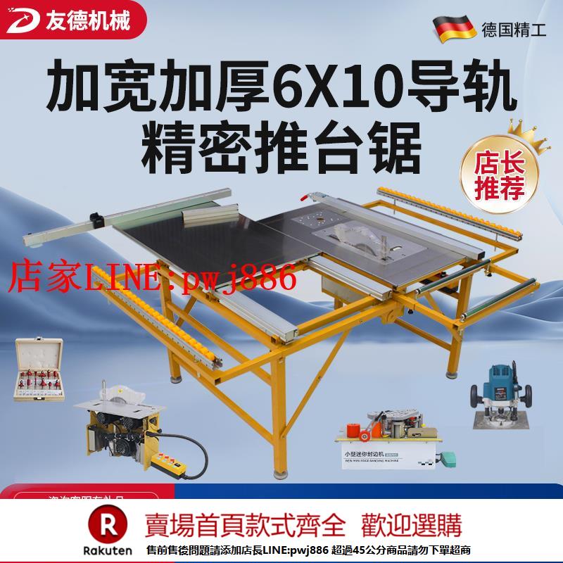 【優惠多 超低價】友德木工臺鋸專用工作臺精密推臺鋸多功能折疊無塵子母鋸一體機