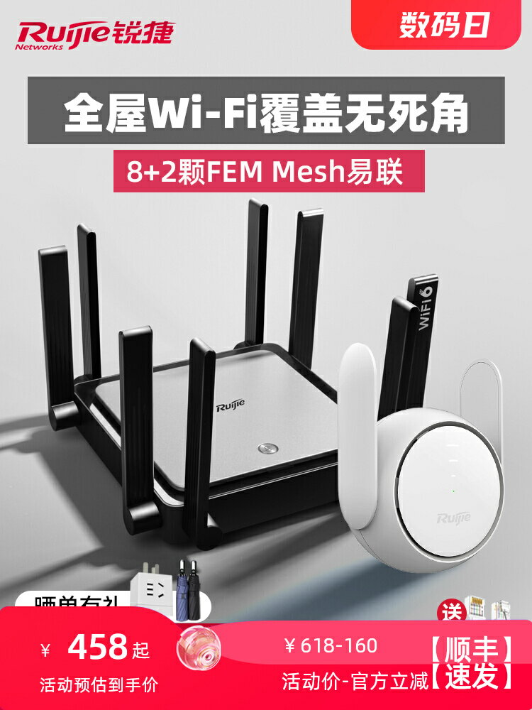 【順豐】銳捷全屋WiFi覆蓋套裝子母路由器 mesh組網WiFi6無線千兆端口大戶型別墅雙頻5G高速家用 星耀X32 Pro