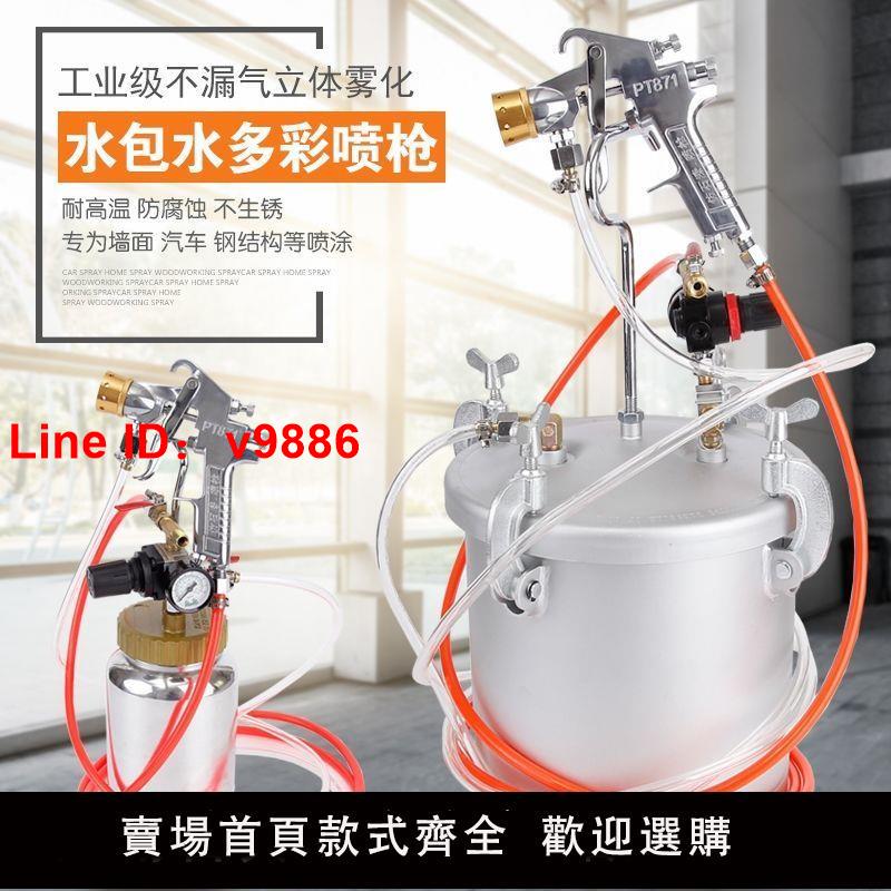 【臺灣公司 超低價】水包水多彩漆噴槍10升壓力桶乳膠漆噴槍油漆仿大理石噴槍水包砂搶