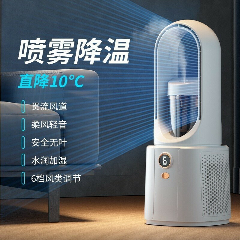 新款空調無葉風扇 傢用噴霧製冷空氣循環扇 桌麵宿捨立式usb水冷電風扇冷風扇 usb冷風扇